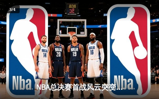 NBA总决赛首战风云突变：勇士逆转凯尔特人，库里神迹独砍43分 - 3